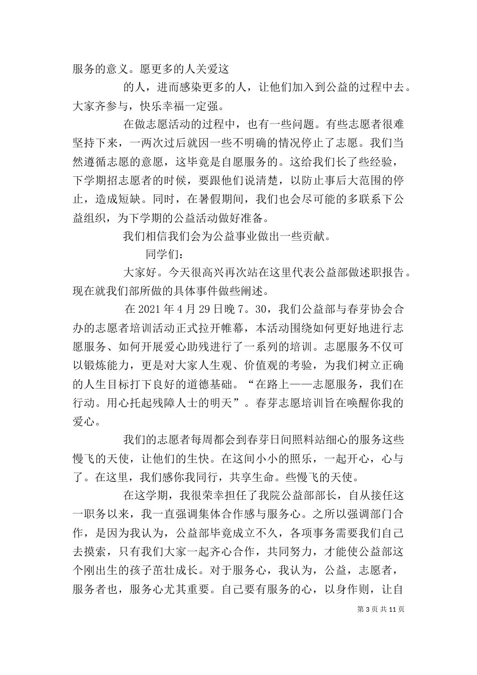 公益部述职报告_第3页