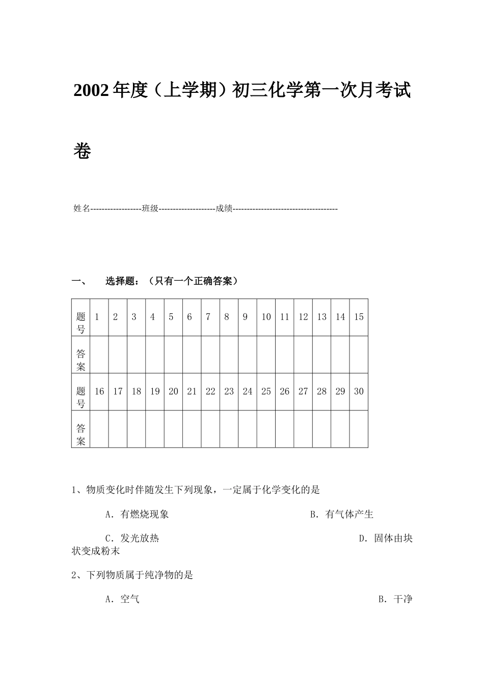 2002江西省初三化学中考模拟试卷_第1页