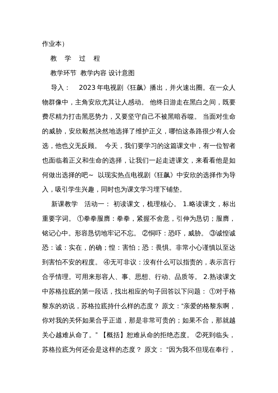 5《人应当坚持正义》公开课一等奖创新教学设计统编版高中语文选择性必修中册_第2页