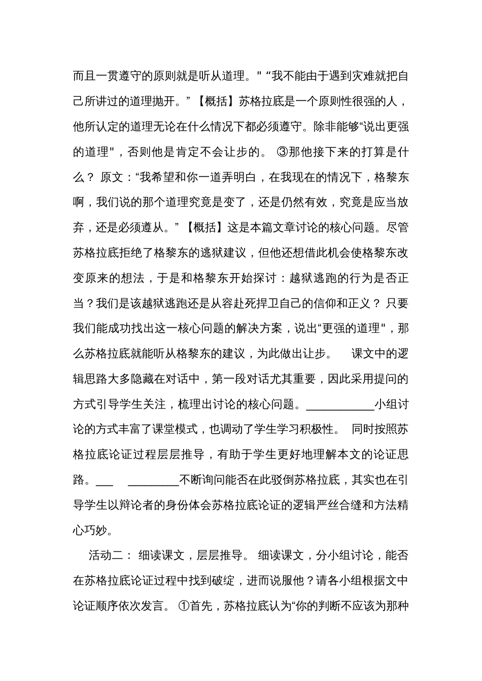 5《人应当坚持正义》公开课一等奖创新教学设计统编版高中语文选择性必修中册_第3页