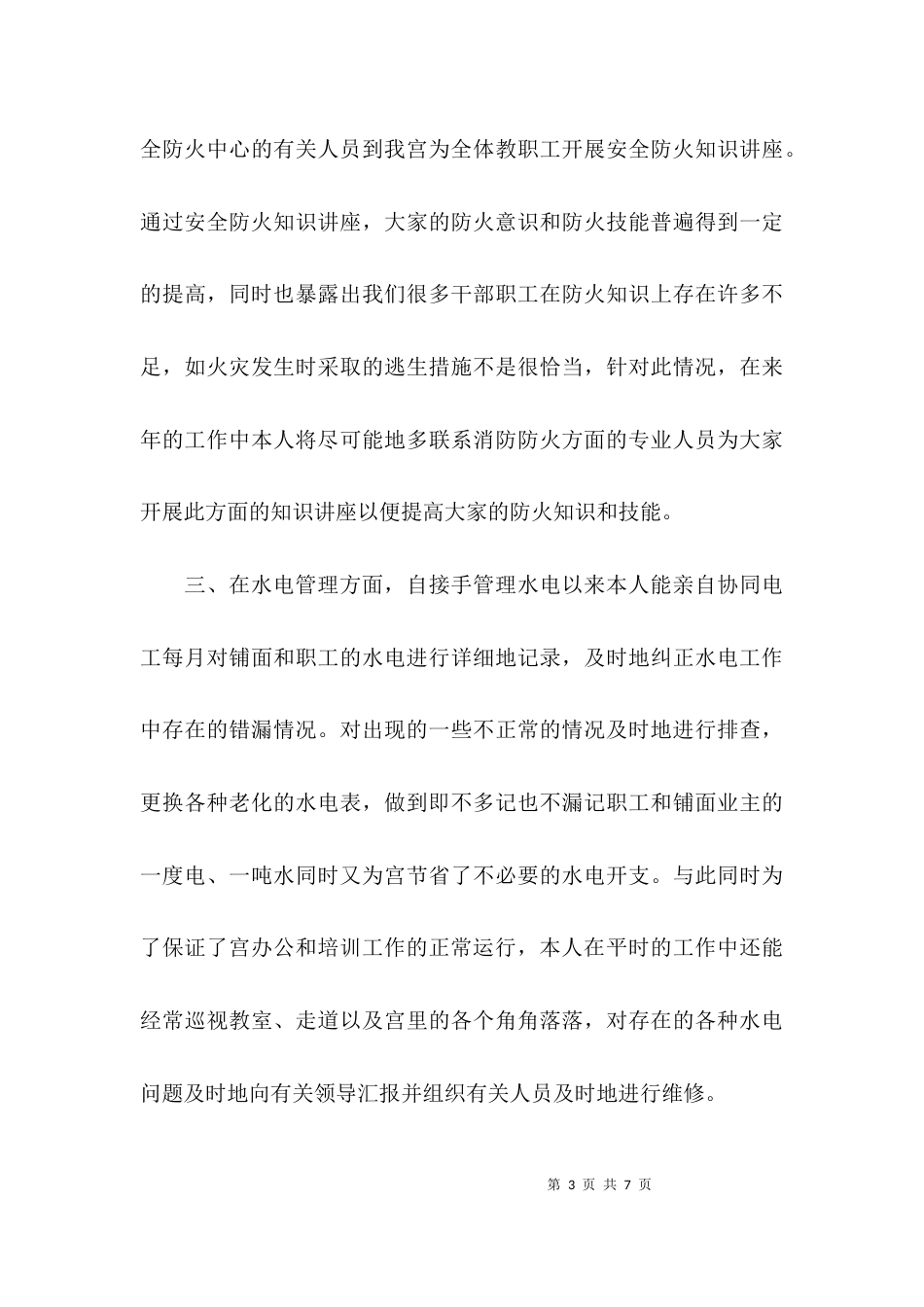 （精选）安全保卫个人工作总结_第3页