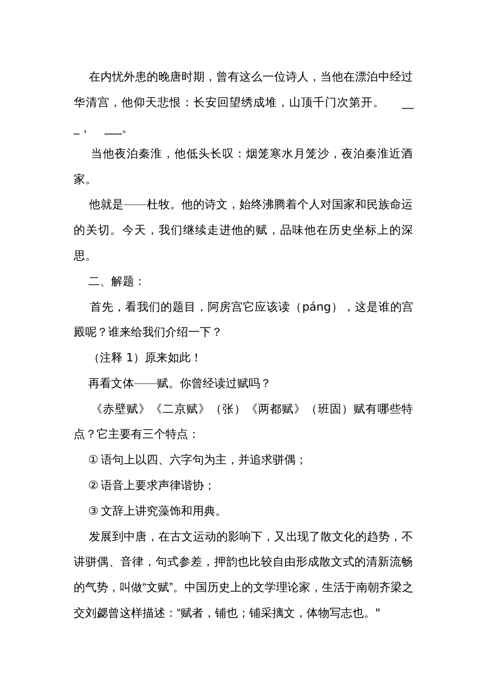 16-1《阿房宫赋》公开课一等奖创新教学设计 统编版高中语文必修下册_第2页