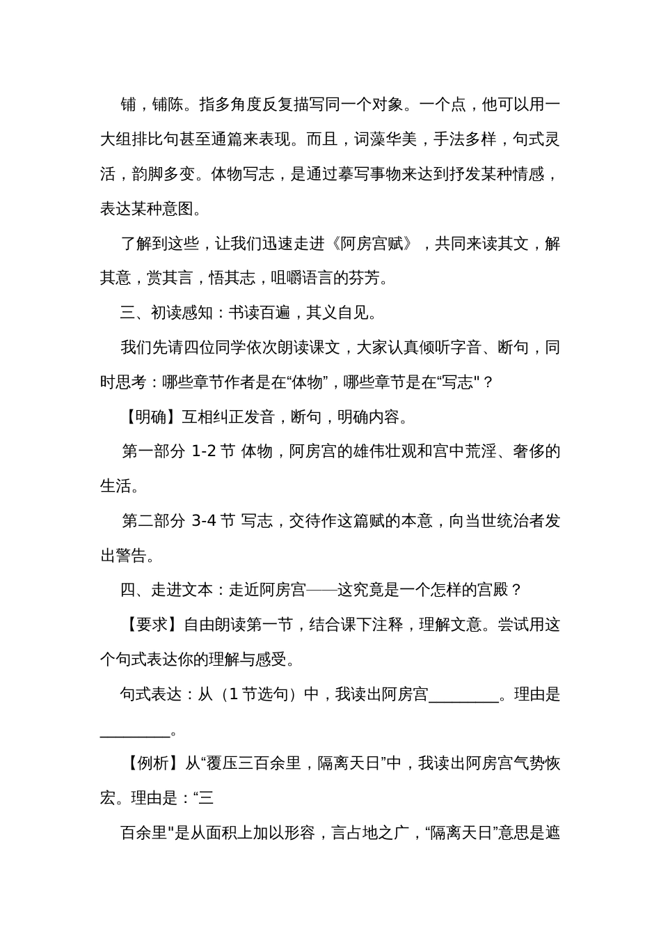 16-1《阿房宫赋》公开课一等奖创新教学设计 统编版高中语文必修下册_第3页