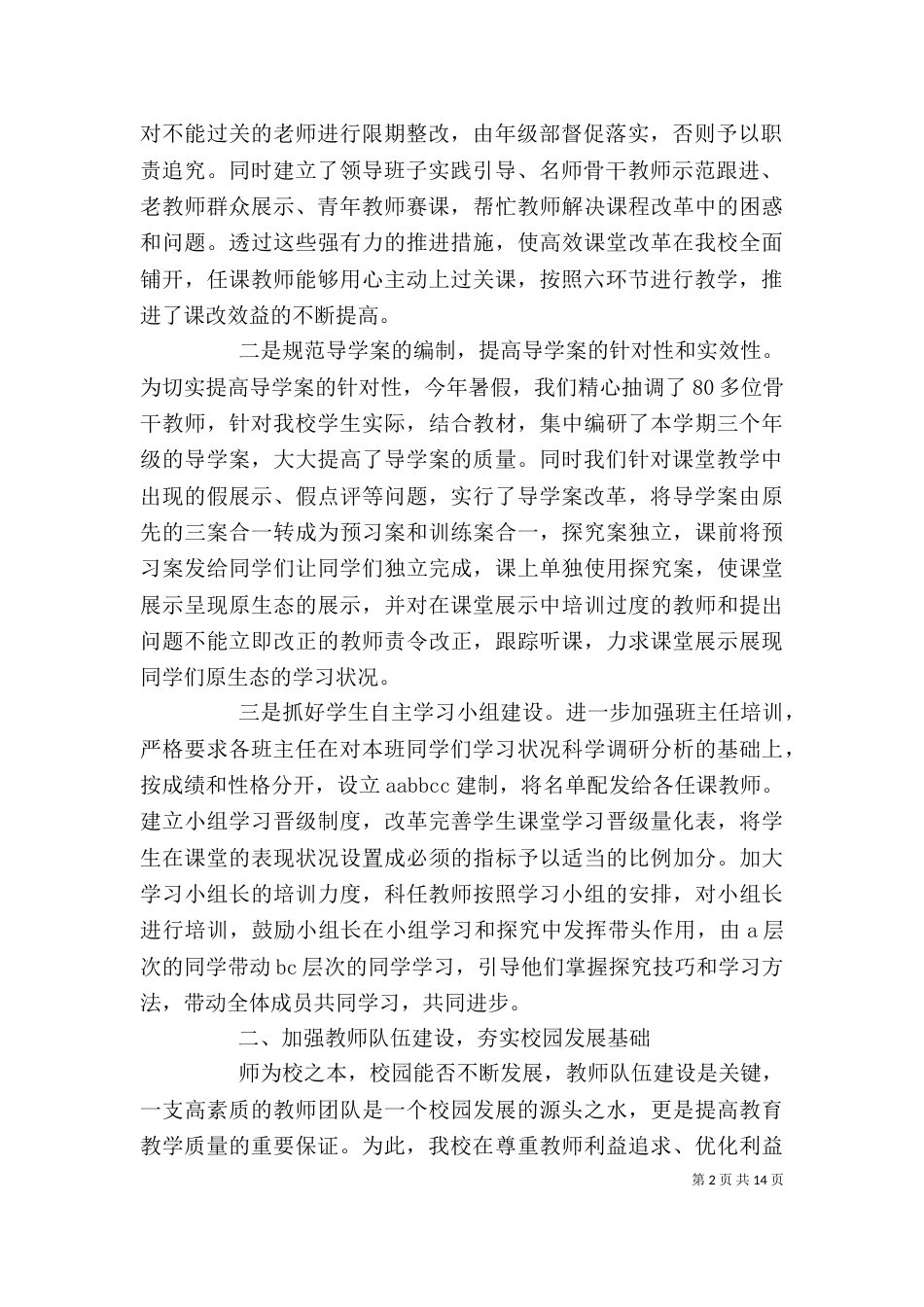 校园年度工作述职报告三篇_第2页