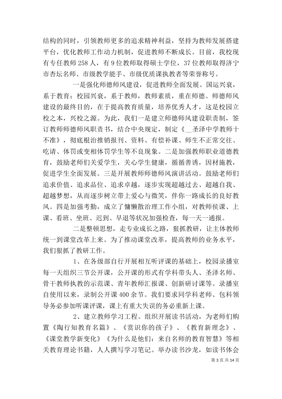校园年度工作述职报告三篇_第3页