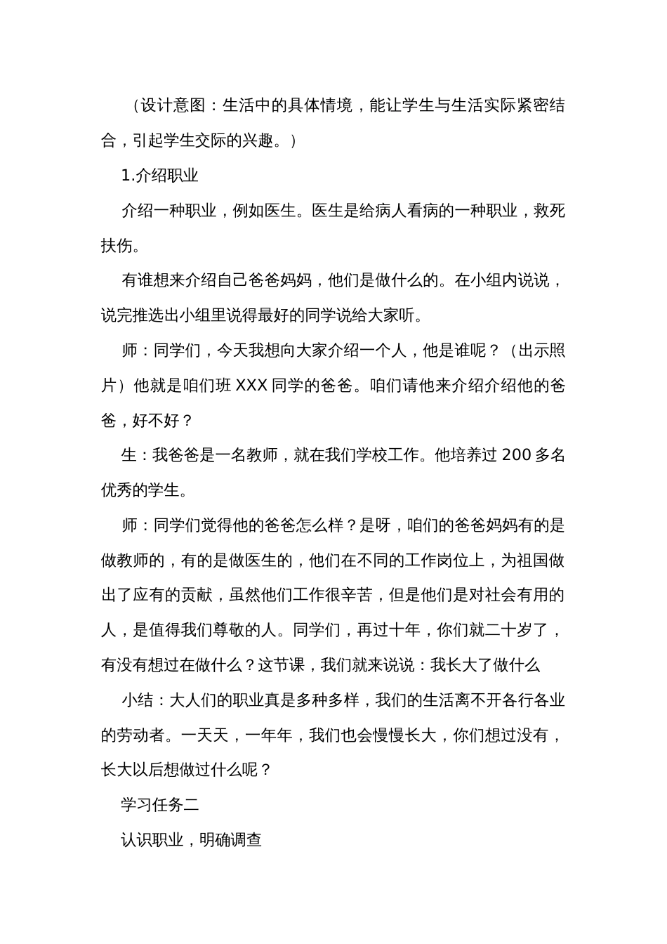 统编版语文二年级下册识字 口语交际长大以后做什么（公开课一等奖创新教学设计）_第2页