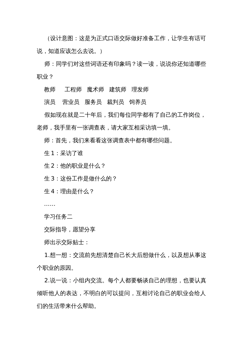 统编版语文二年级下册识字 口语交际长大以后做什么（公开课一等奖创新教学设计）_第3页