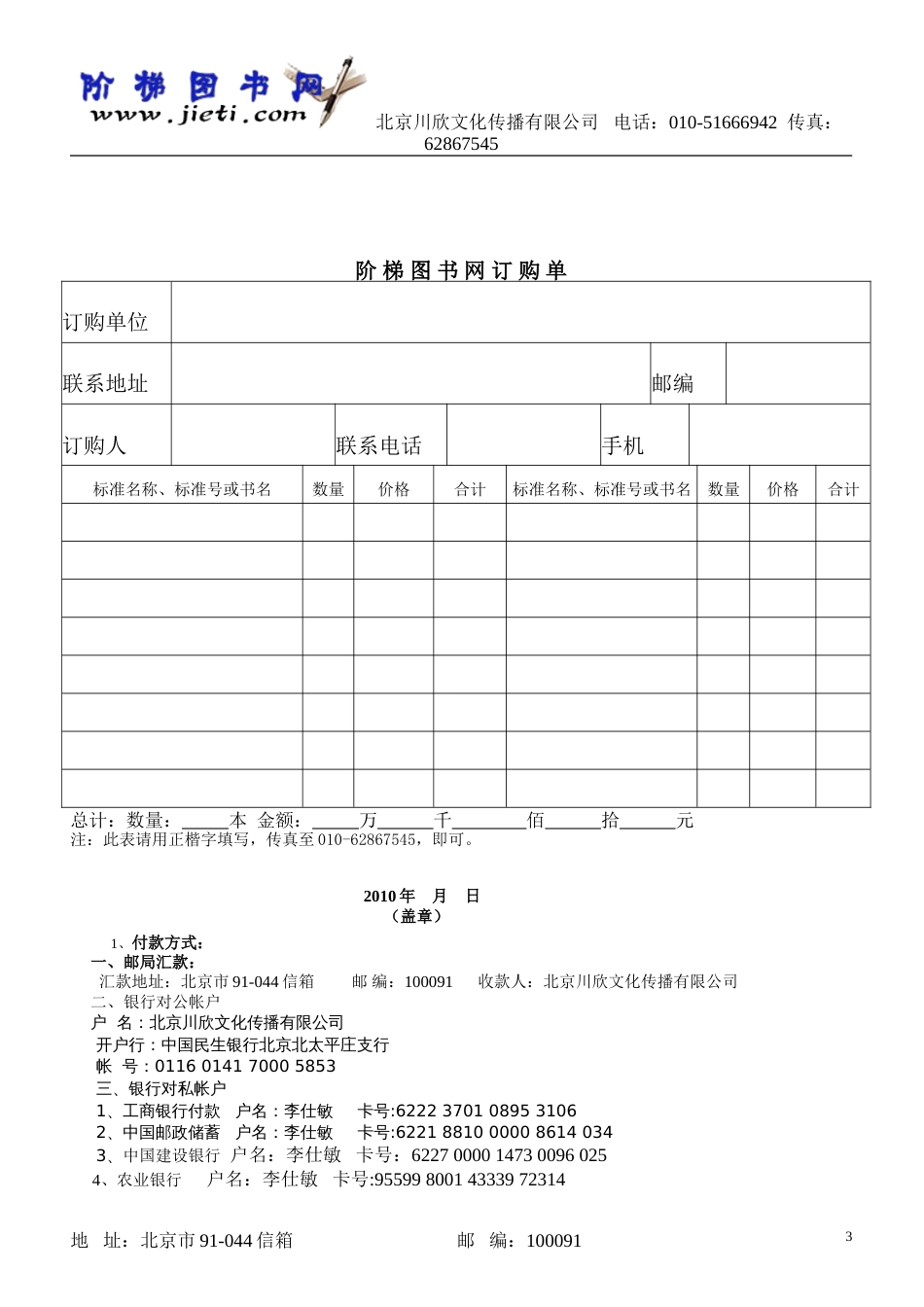 2010公共安全行业标准GA AQ标准资料[31页]_第3页