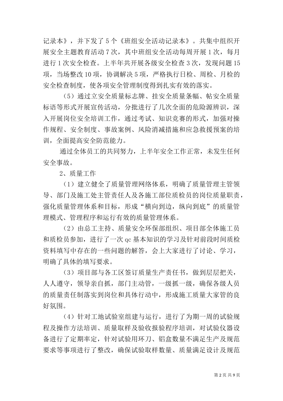 安全质量环保工作总结（一）_第2页