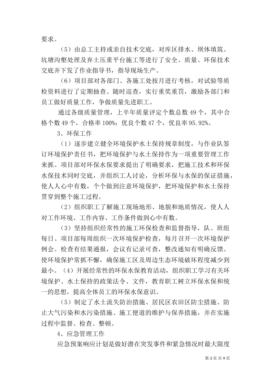 安全质量环保工作总结（一）_第3页