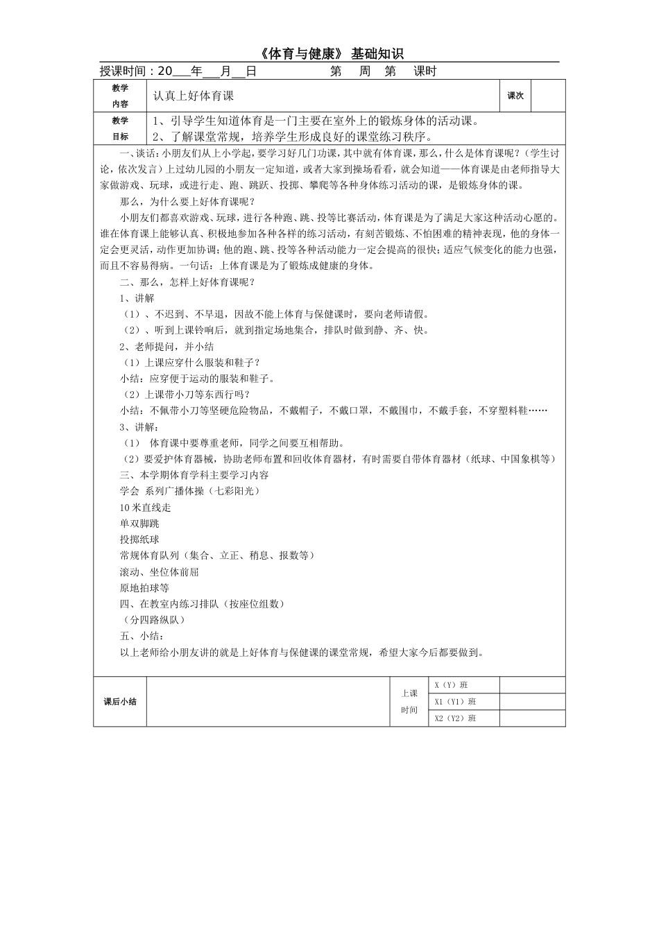 小学体育基础知识教案合计40节_第2页