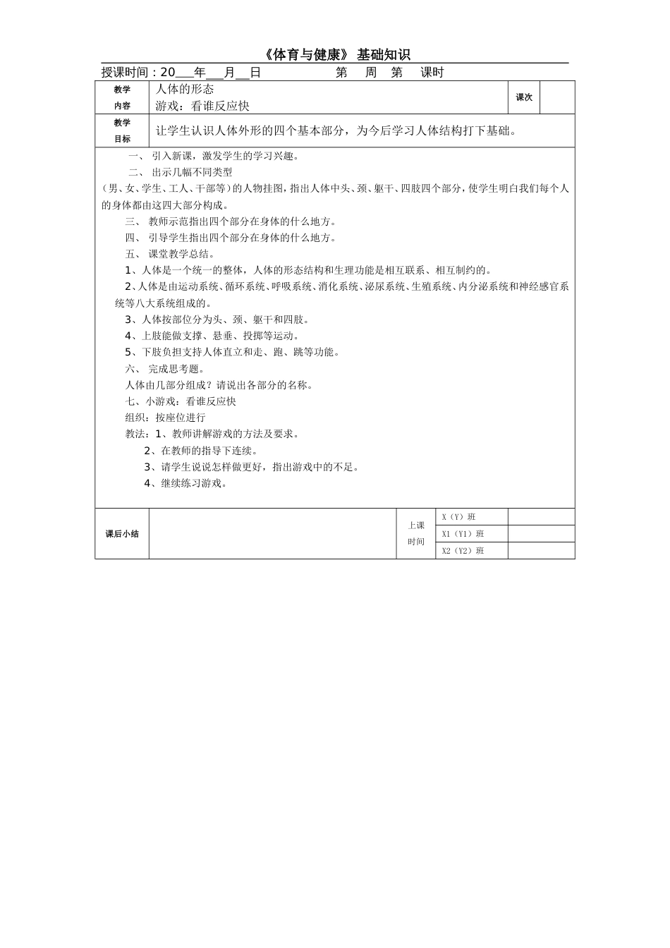小学体育基础知识教案合计40节_第3页
