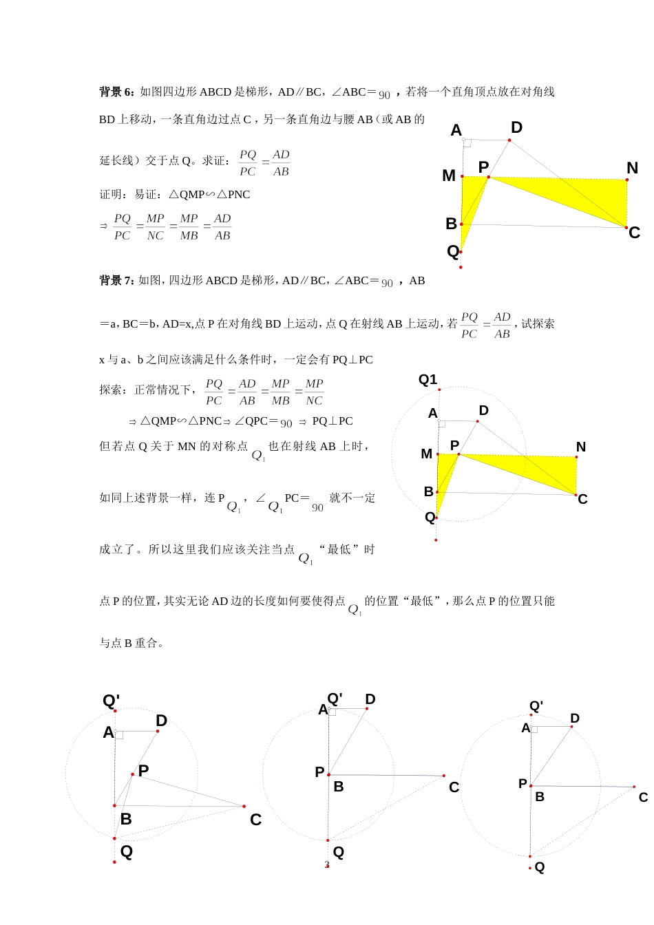 2009上海市中考数学压轴题几何背景探寻和思考[6页]_第3页