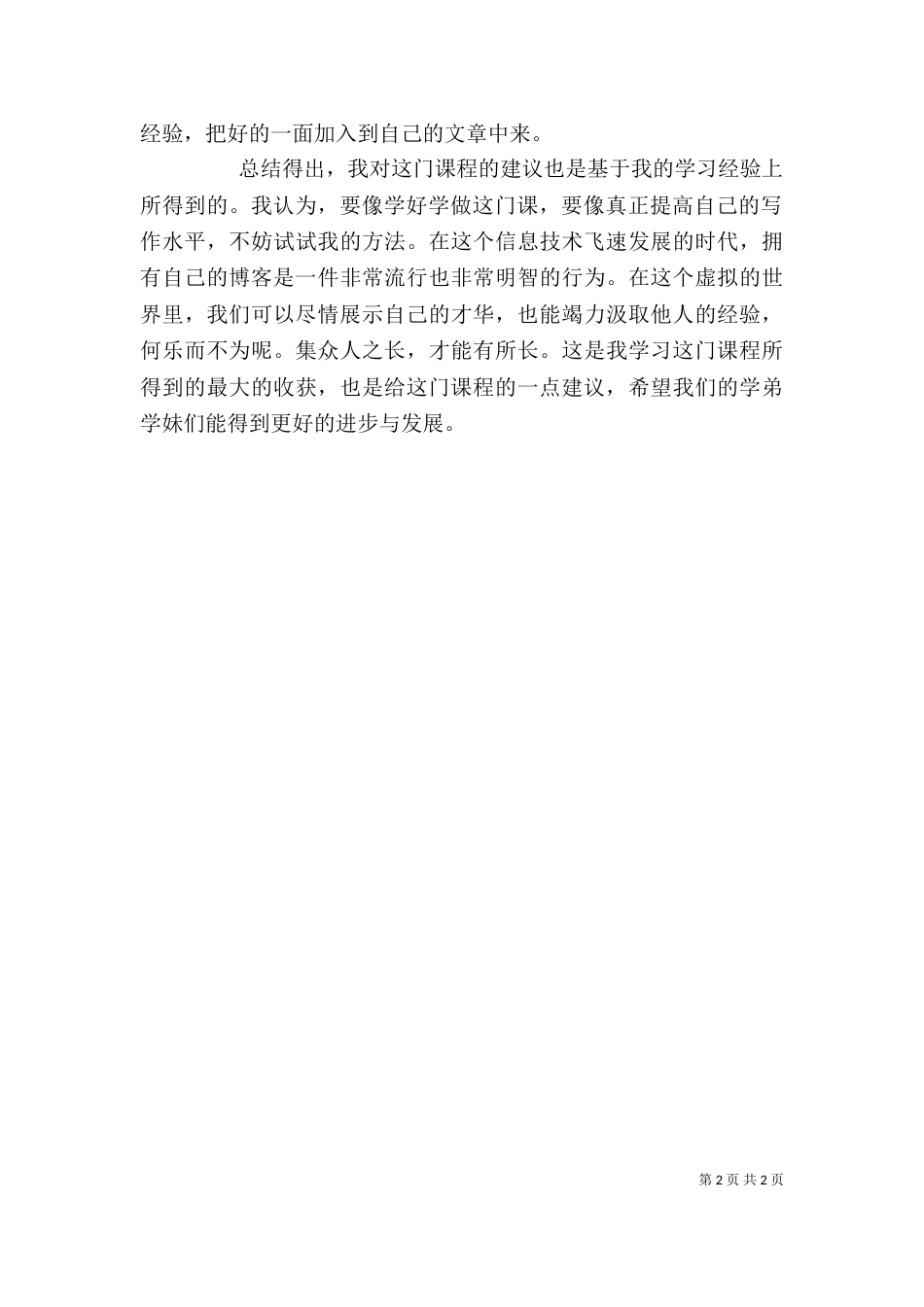 言论写作之心得体会（三）_第2页