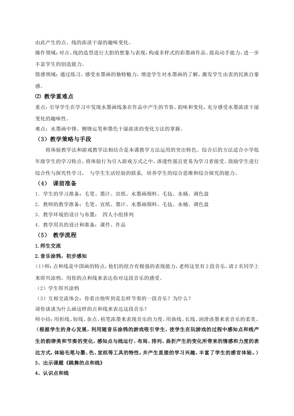 《跳舞的点和线》教案[7页]_第2页