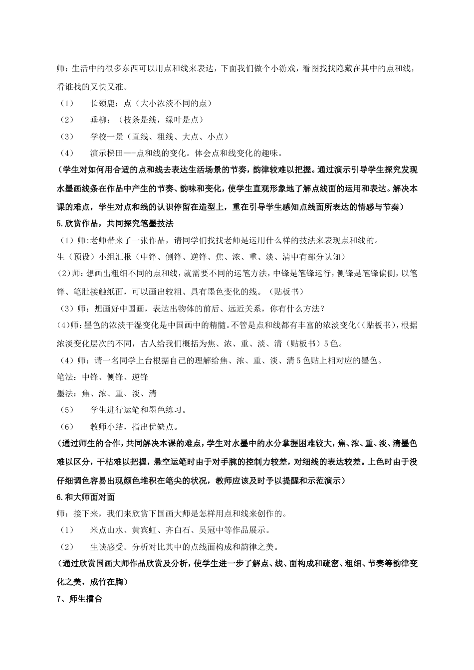 《跳舞的点和线》教案[7页]_第3页