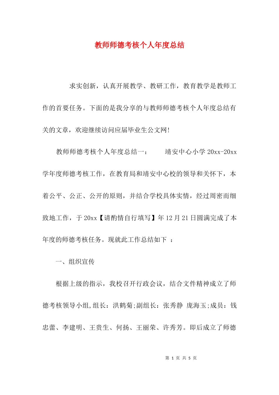 教师师德考核个人年度总结_第1页