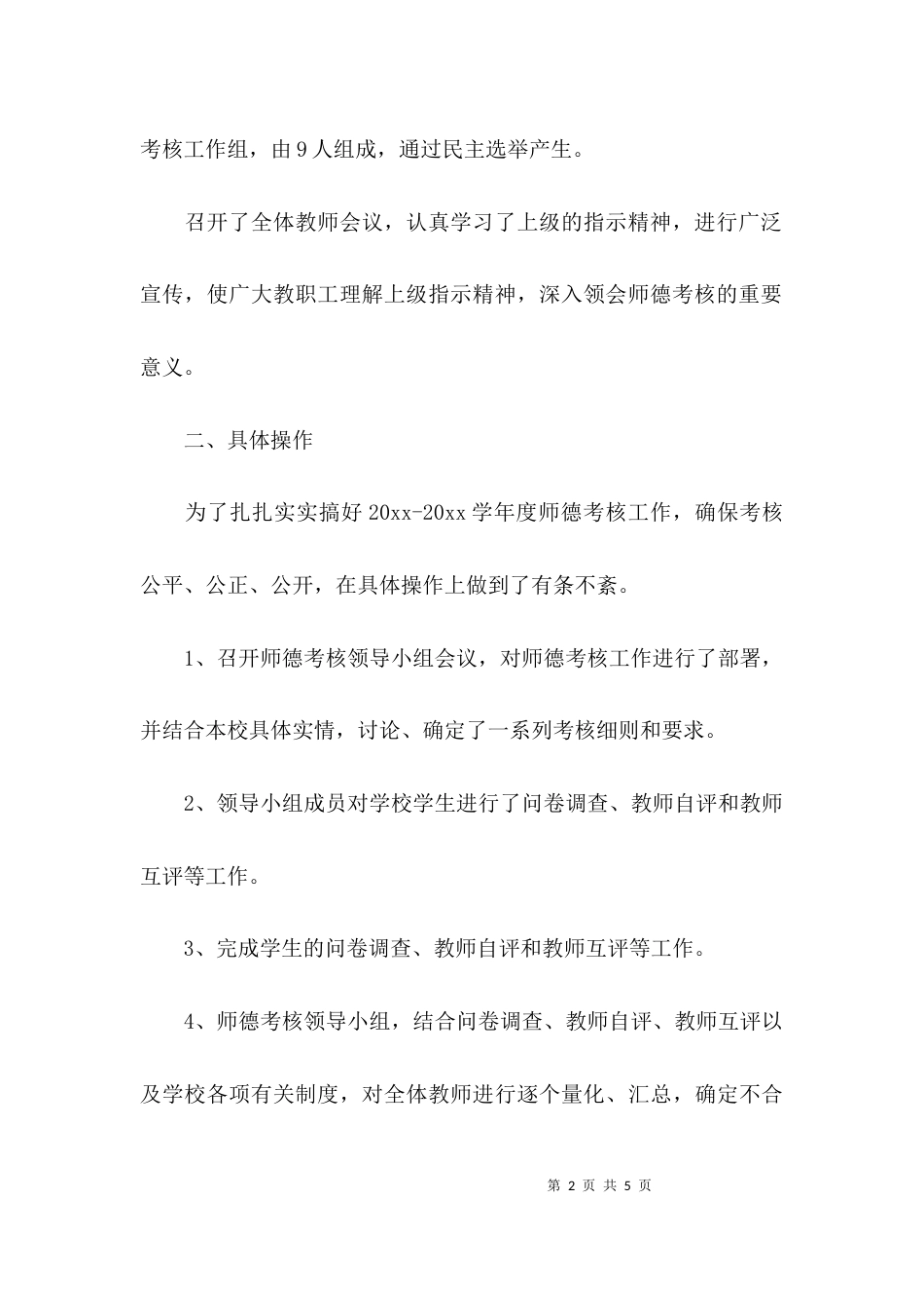 教师师德考核个人年度总结_第2页