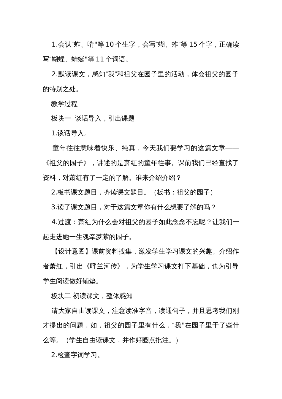 祖父的园子  名师公开课公开课一等奖创新教学设计（共3课时  含设计意图和反思）_第2页