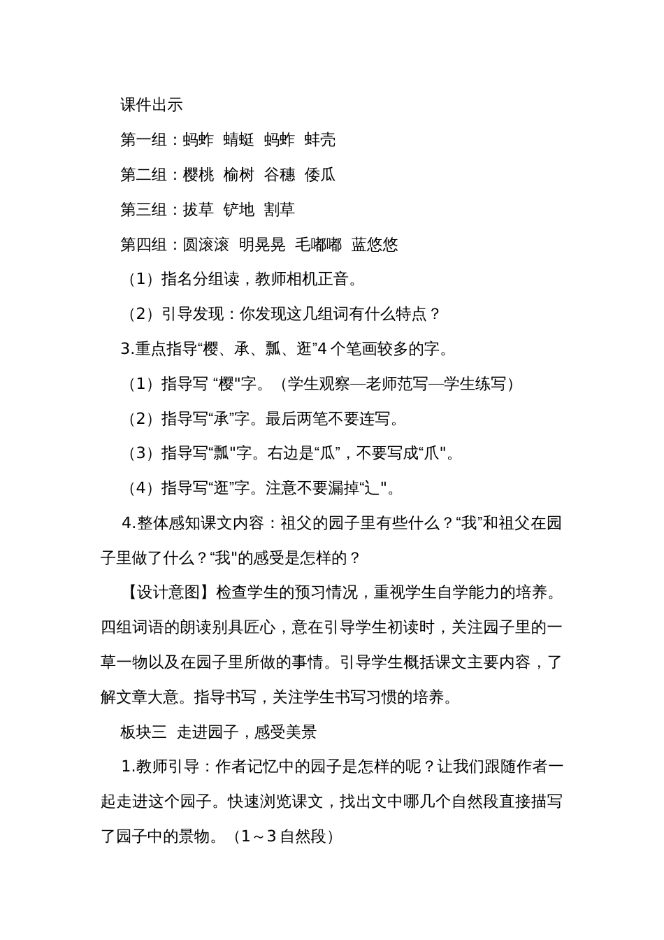 祖父的园子  名师公开课公开课一等奖创新教学设计（共3课时  含设计意图和反思）_第3页