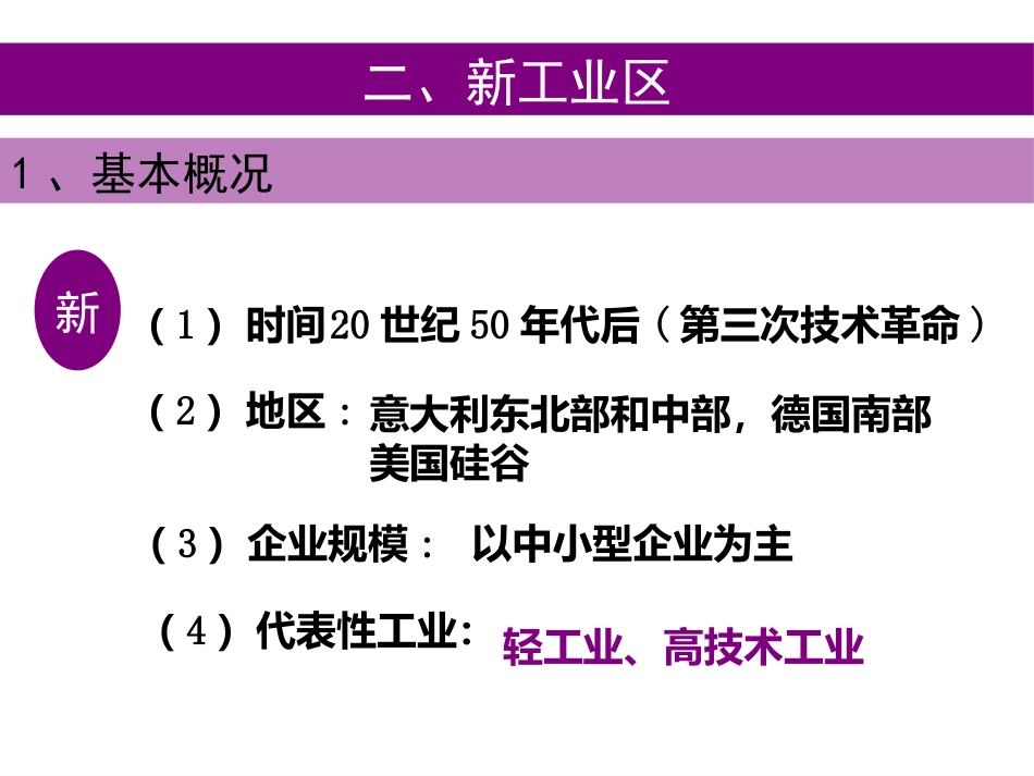 2019传统工业区与新工业区(第二课时_第2页