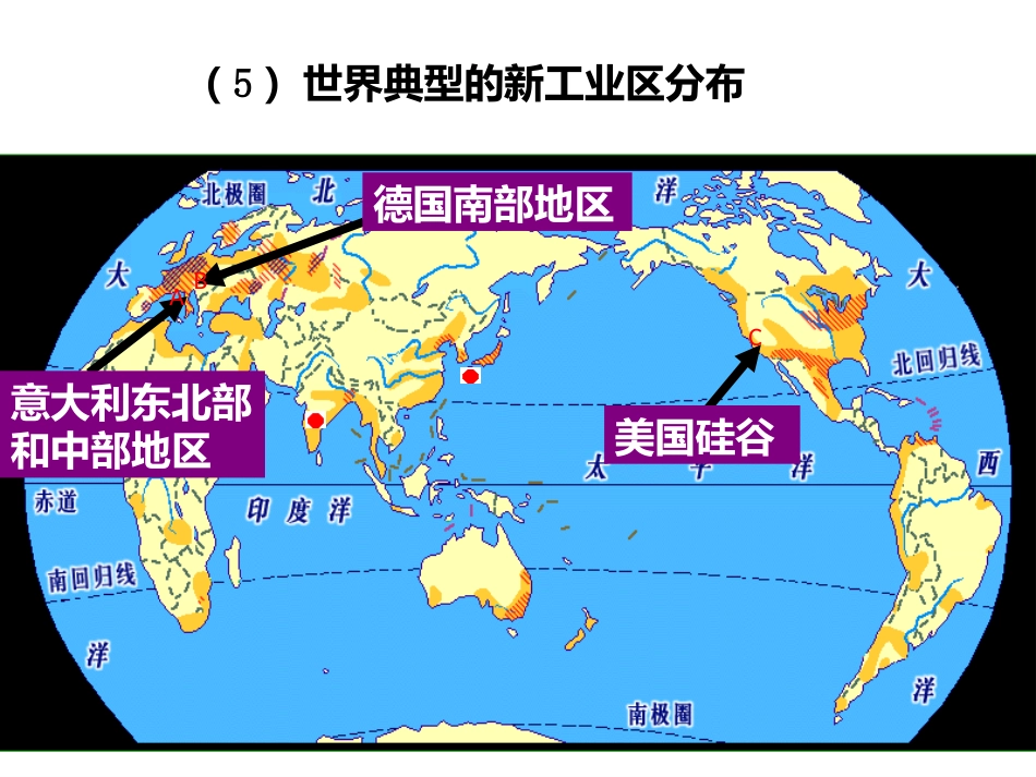 2019传统工业区与新工业区(第二课时_第3页