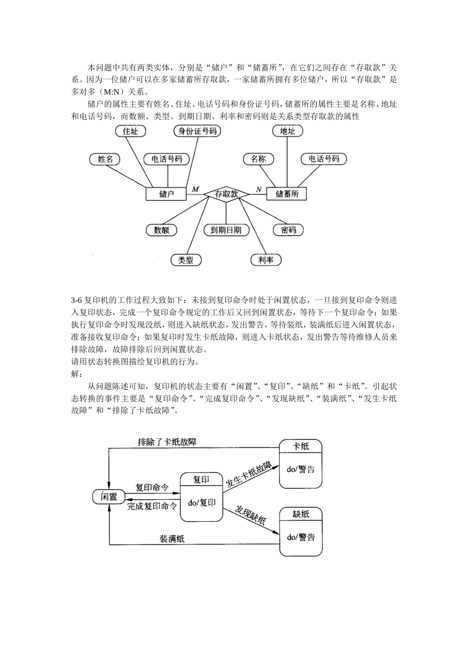 软件工程概论第5版课后习题解答_第2页