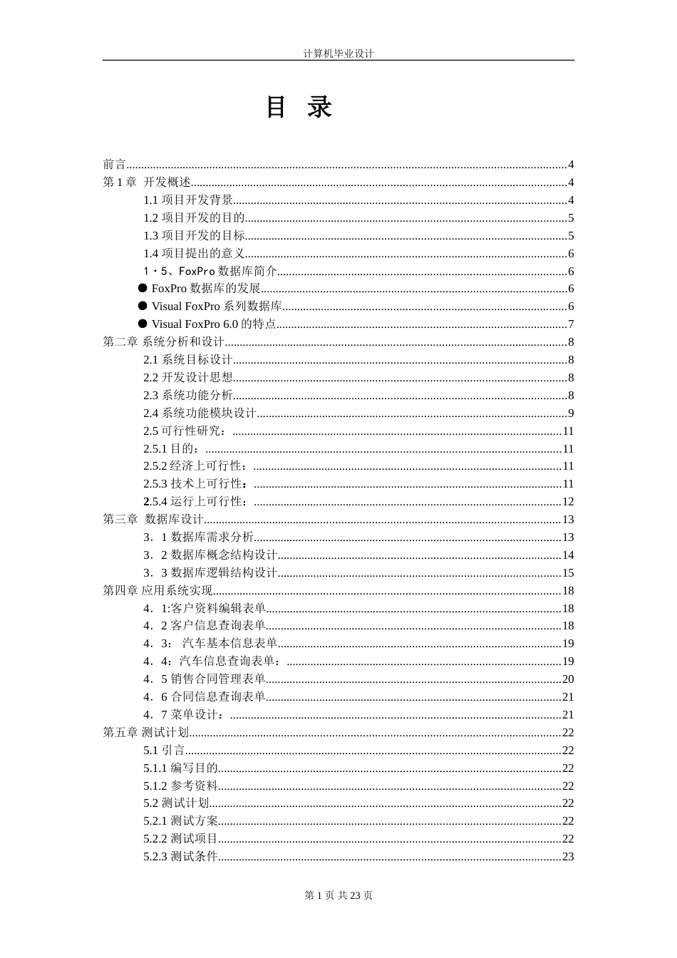 汽车销售毕业论文[24页]_第1页