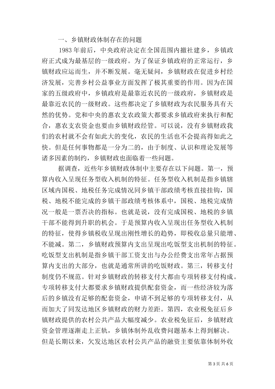 三农理论学习心得体会_第3页