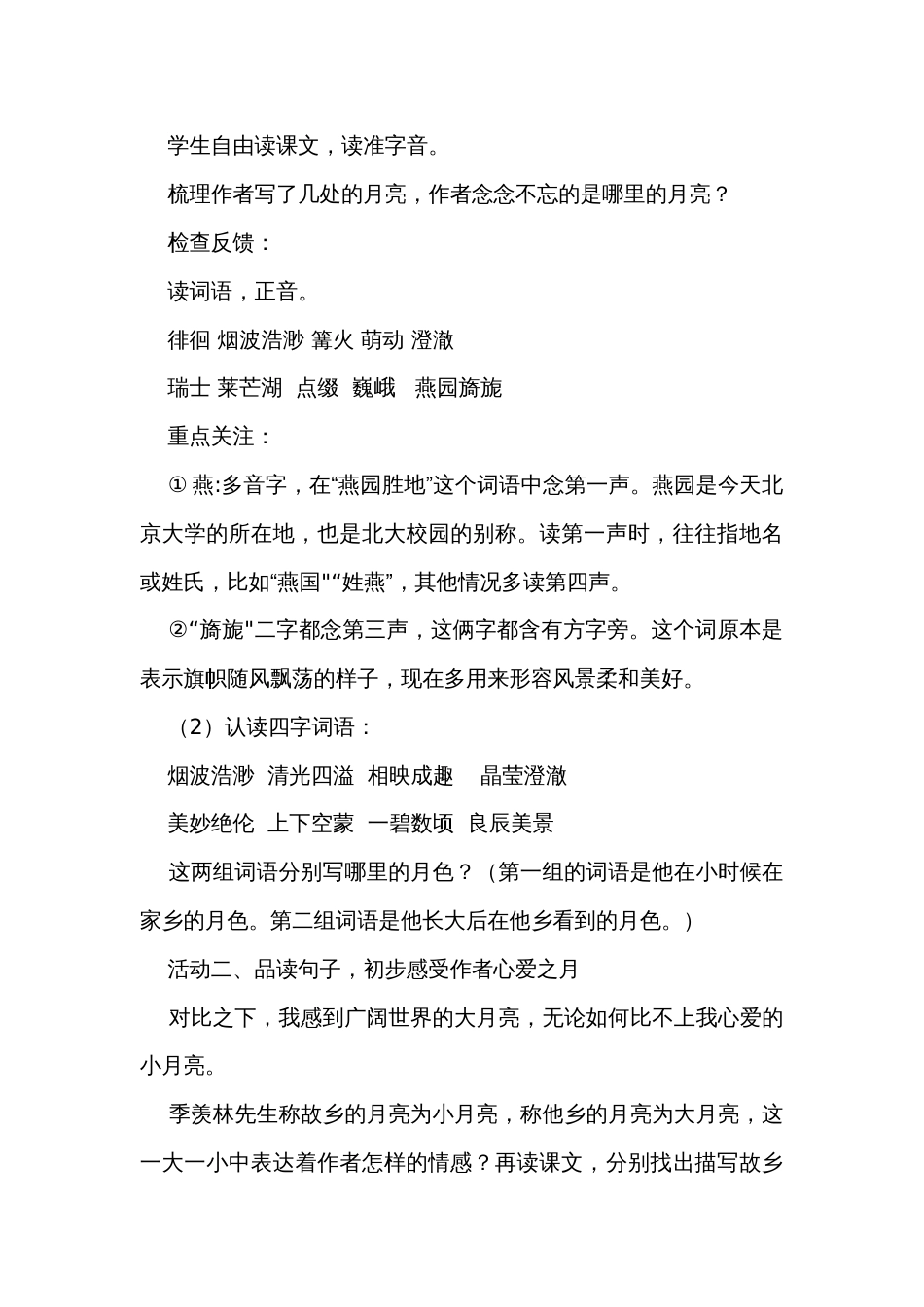 月是故乡明 公开课一等奖创新教学设计_第3页