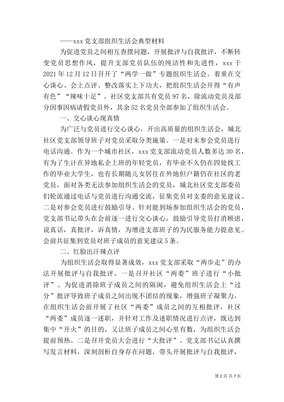 组织生活会基本内容  做法_第2页