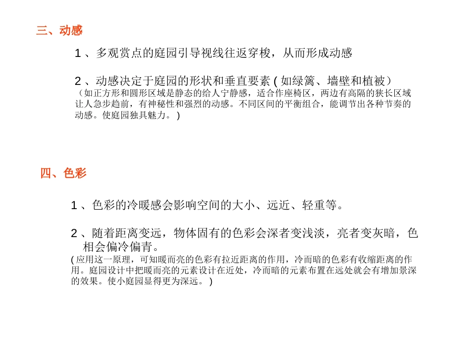 庭院设计[18页]_第2页