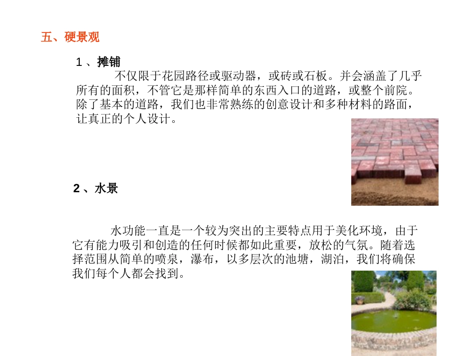 庭院设计[18页]_第3页