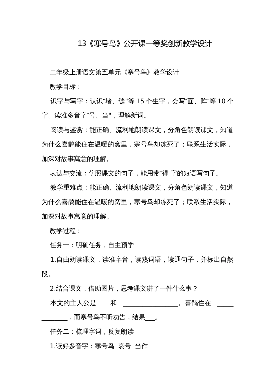 13《寒号鸟》公开课一等奖创新教学设计_第1页