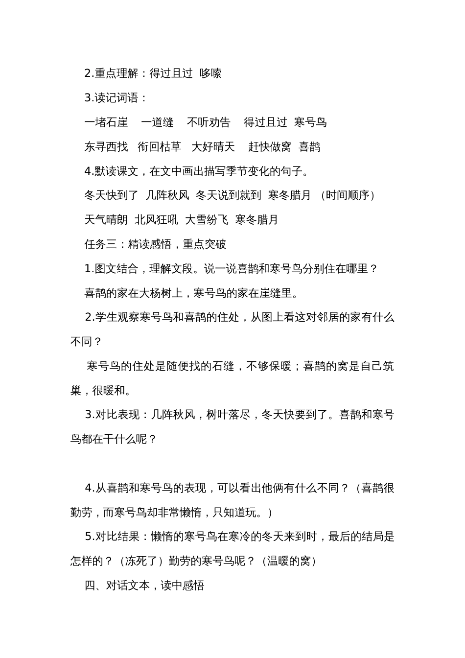 13《寒号鸟》公开课一等奖创新教学设计_第2页