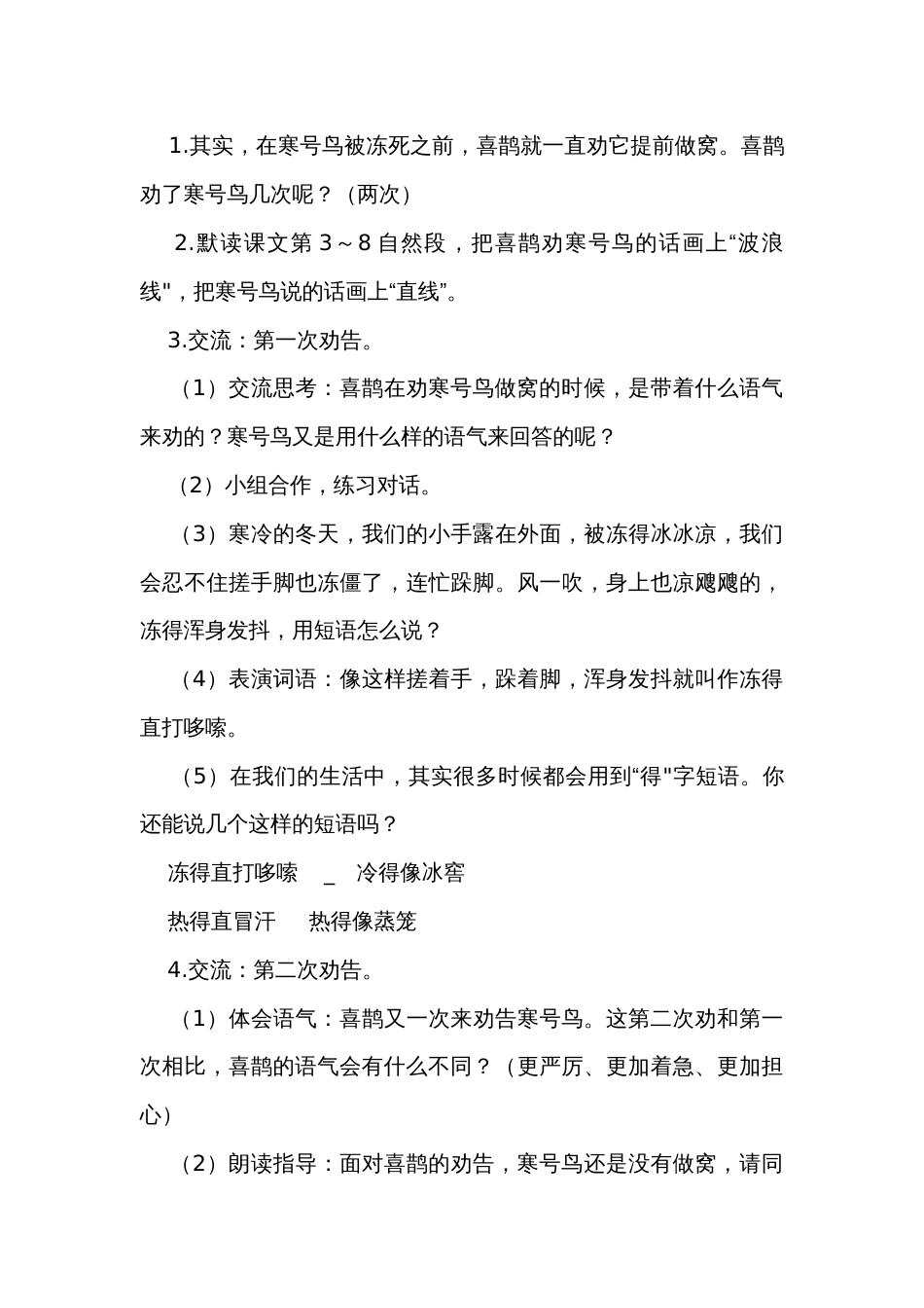 13《寒号鸟》公开课一等奖创新教学设计_第3页