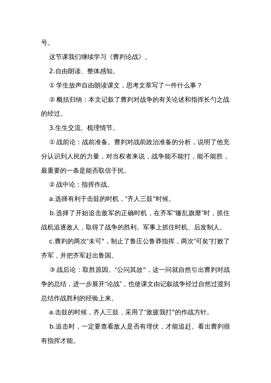 20曹刿论战 第二课时 公开课一等奖创新教学设计_第2页