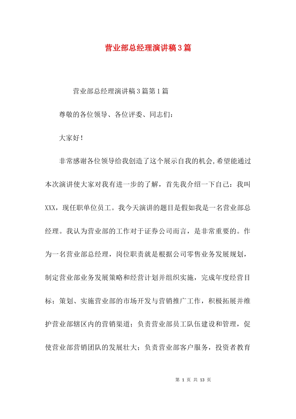 营业部总经理演讲稿3篇_第1页