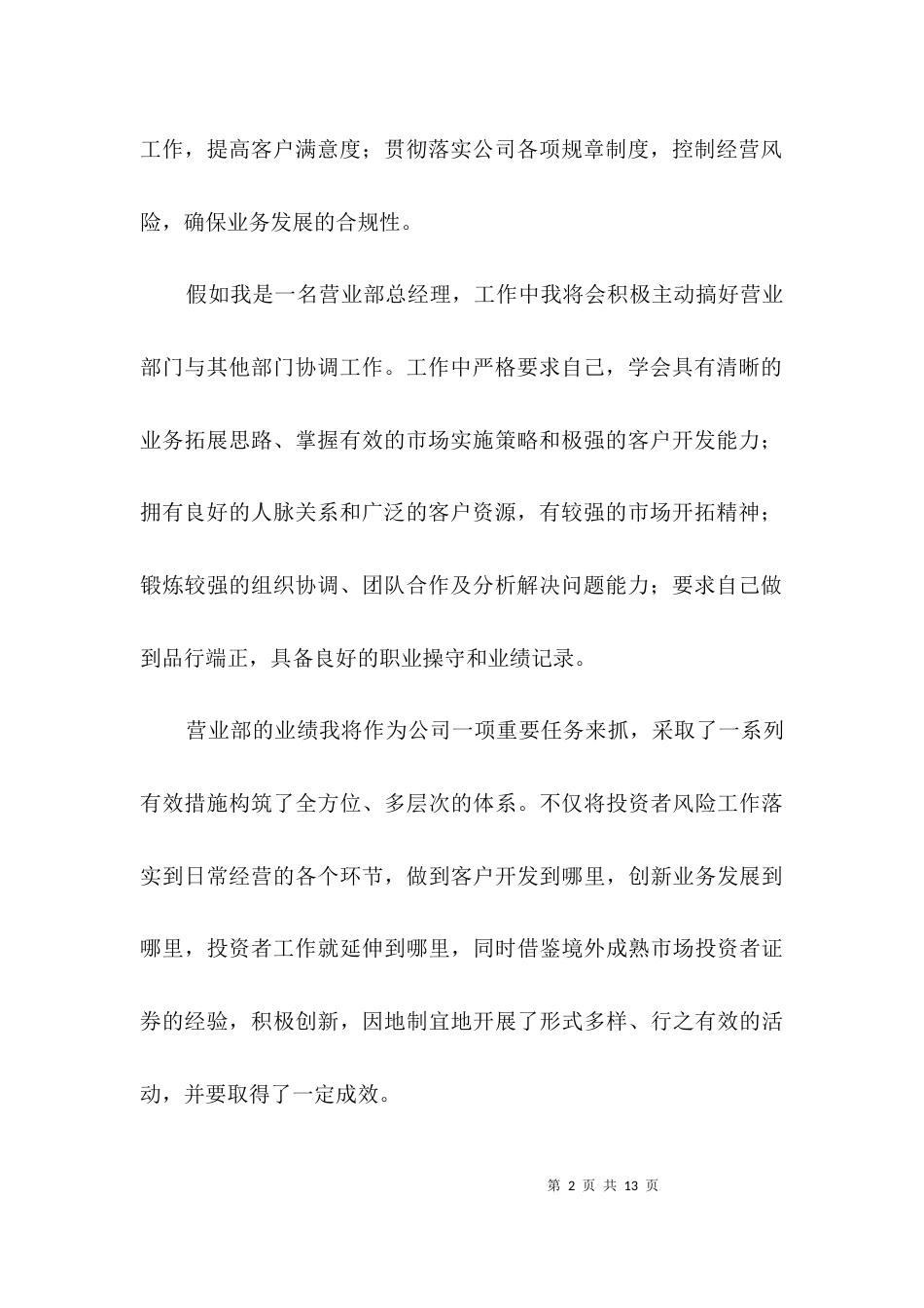营业部总经理演讲稿3篇_第2页