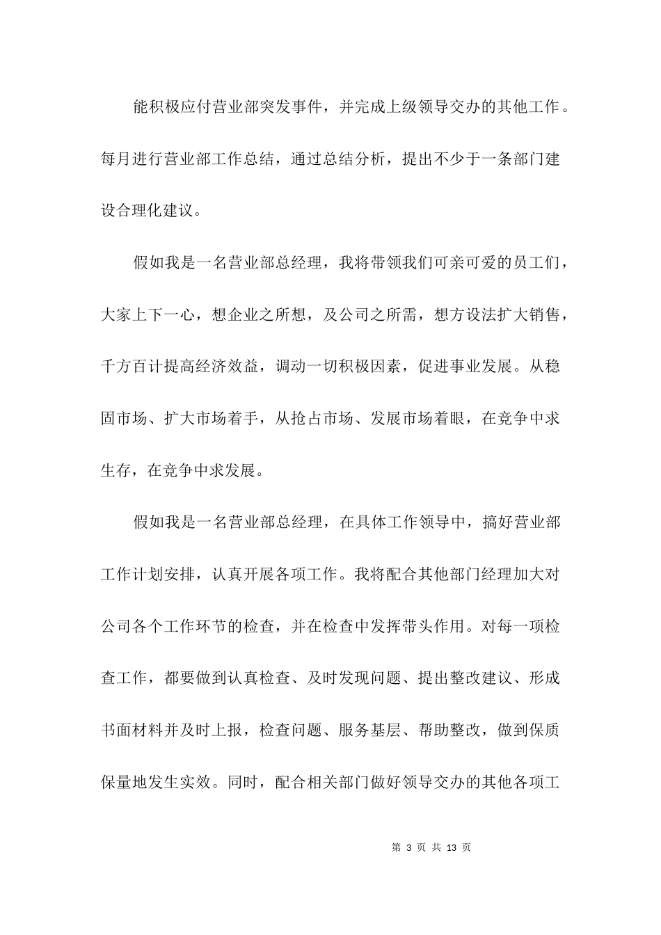 营业部总经理演讲稿3篇_第3页