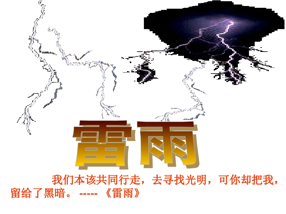 雷雨[48页]_第1页