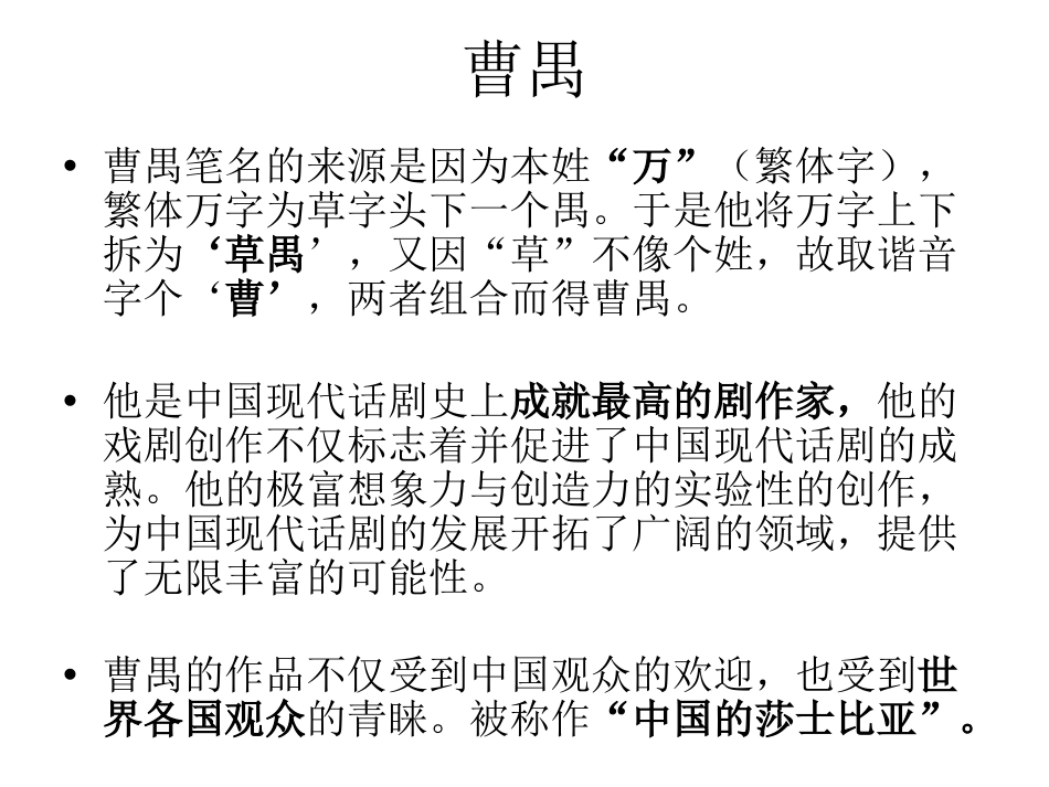 雷雨[48页]_第3页