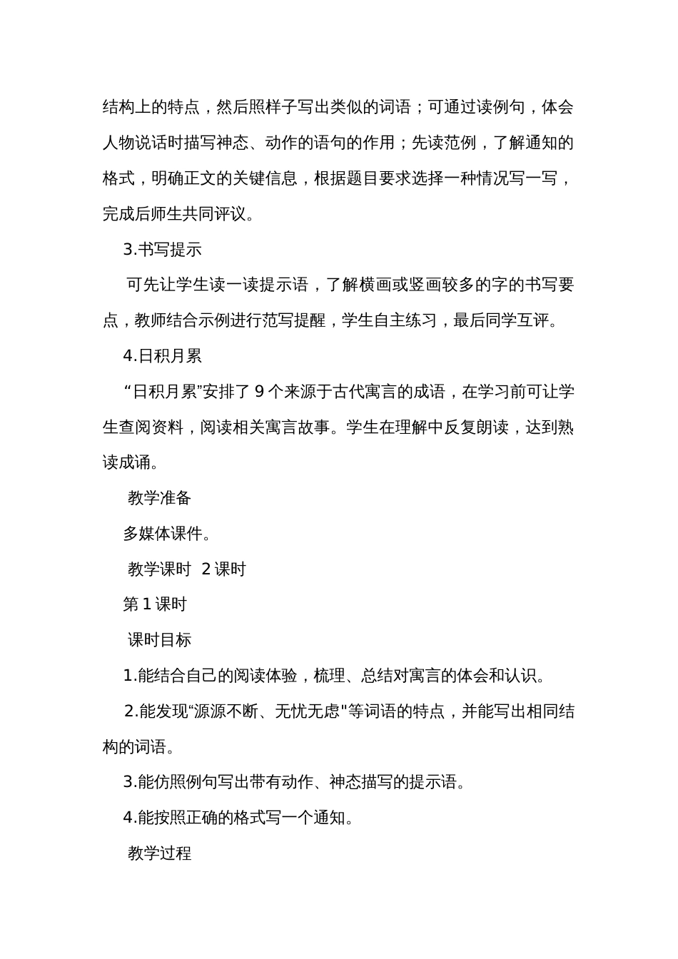 统编版语文三年级下册  语文园地二 名师公开课  公开课一等奖创新教学设计（共2课时  含设计意图和反思）_第2页