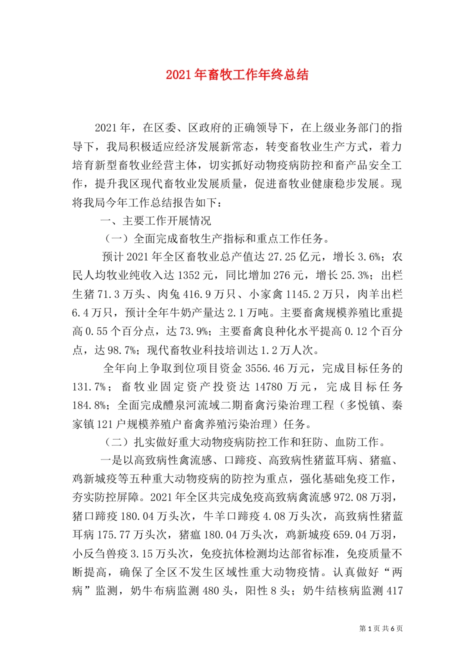 2023年畜牧工作年终总结_第1页