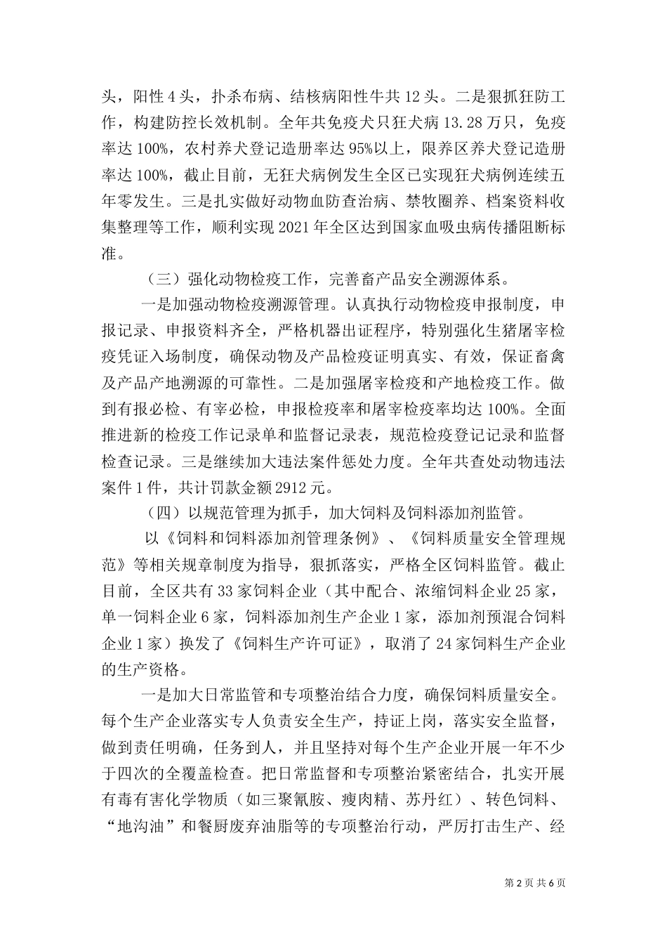 2023年畜牧工作年终总结_第2页