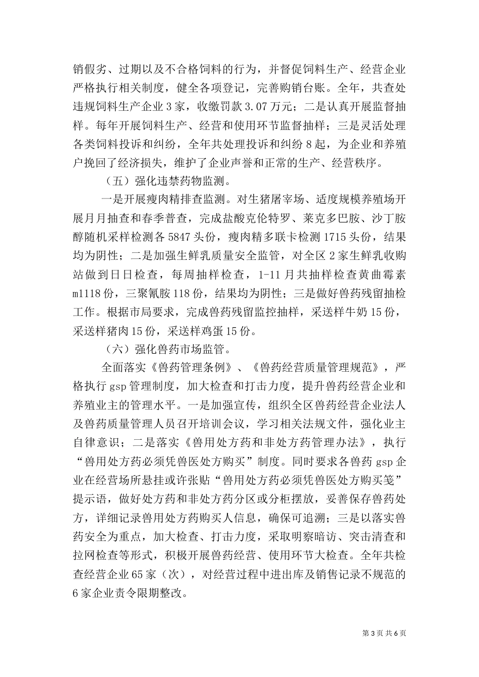 2023年畜牧工作年终总结_第3页