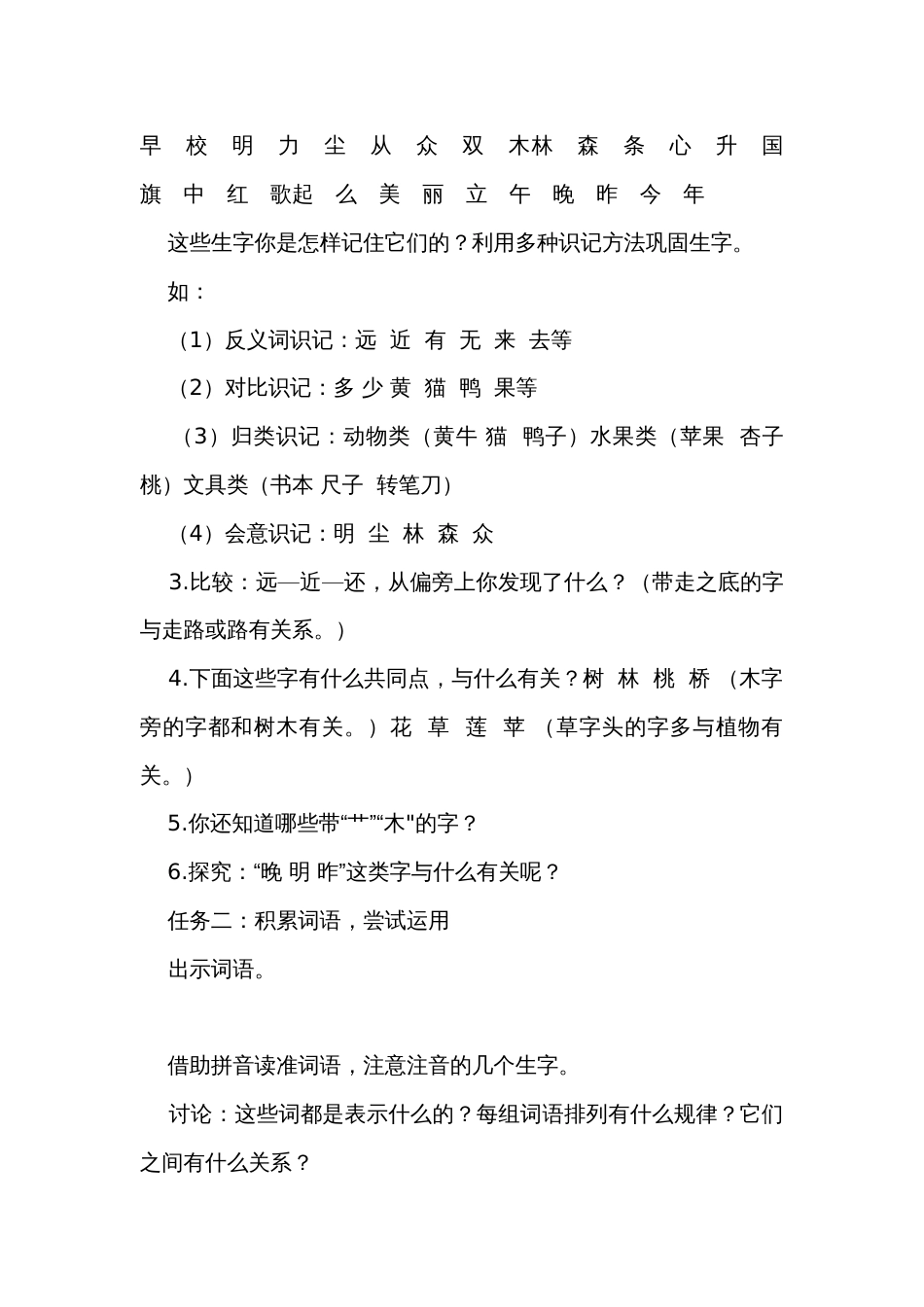 统编版一年级上册语文第五单元《语文园地》公开课一等奖创新教学设计_第2页