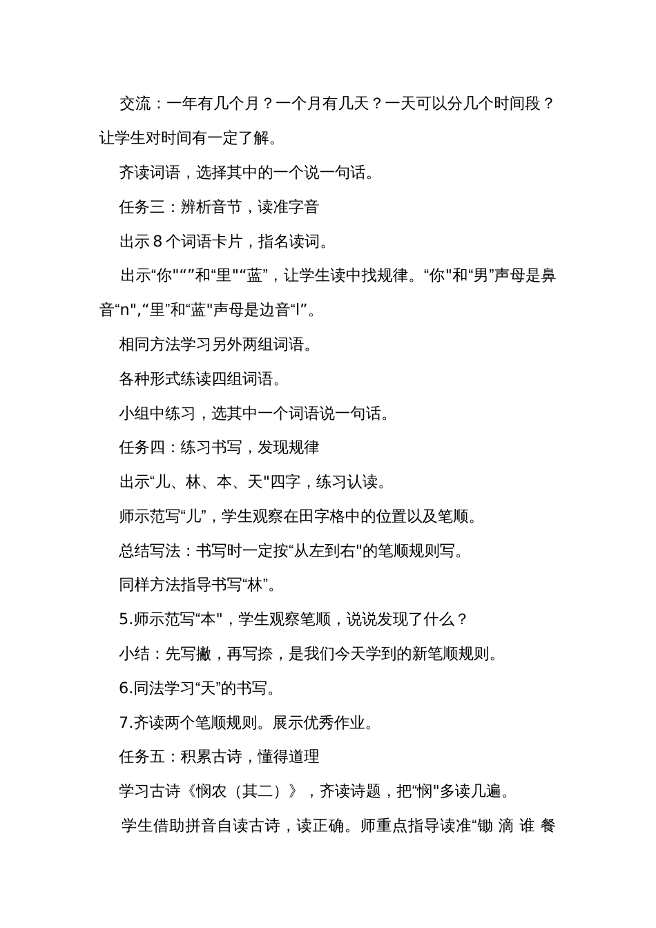 统编版一年级上册语文第五单元《语文园地》公开课一等奖创新教学设计_第3页
