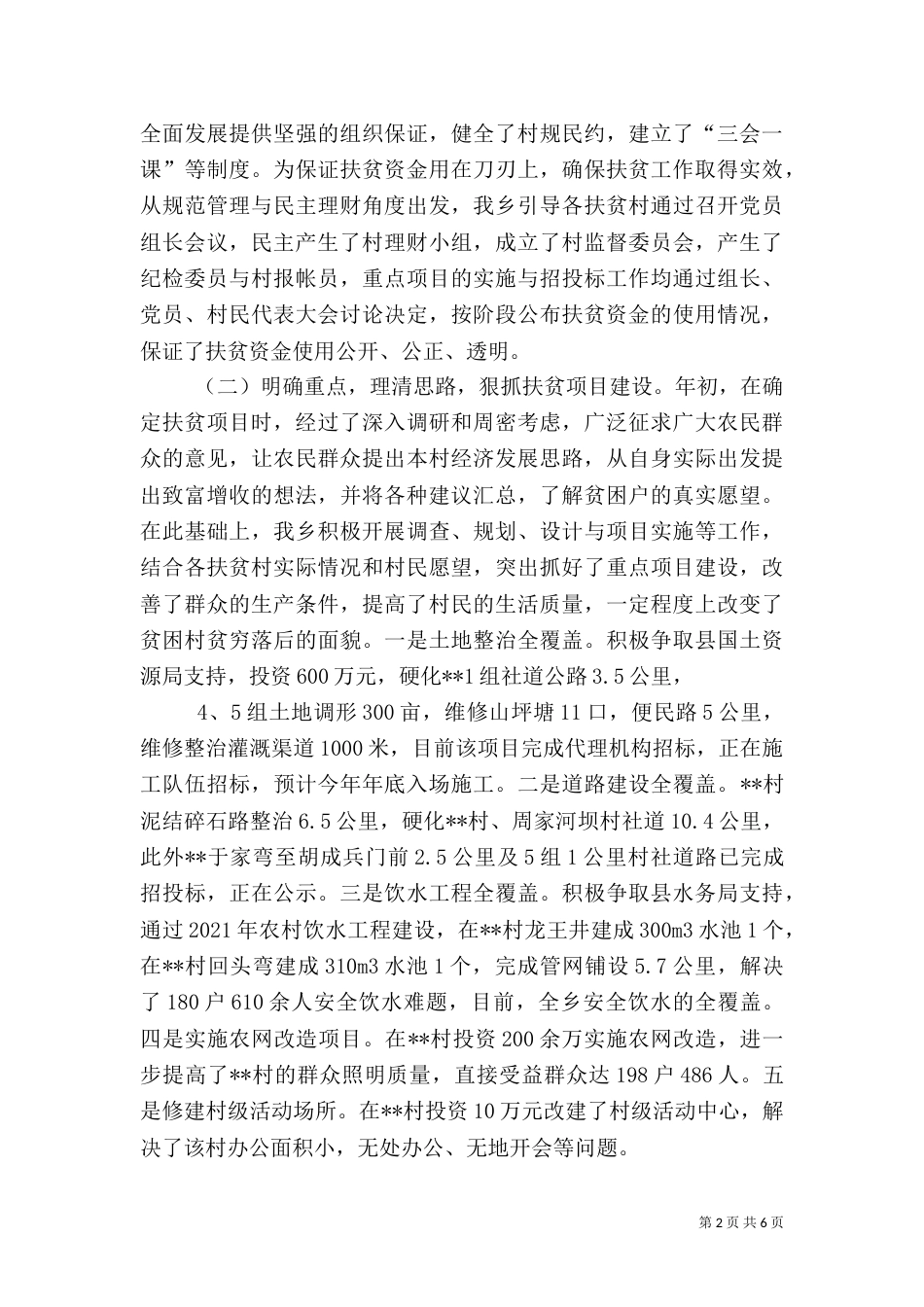 乡扶贫工作总结_第2页