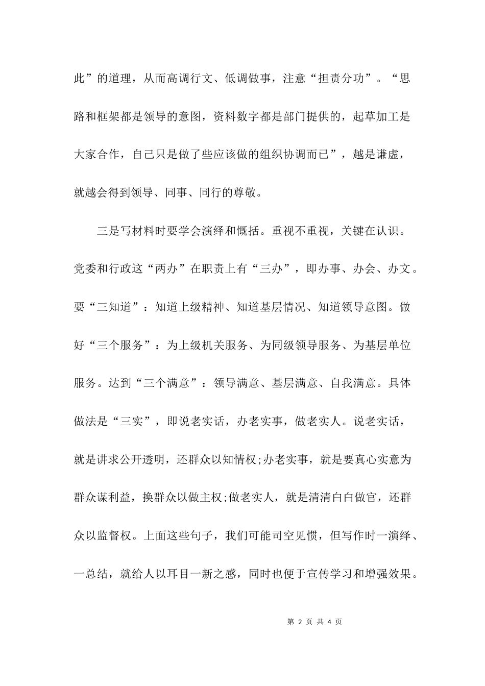 学讲话用讲话调研报告参考_第2页